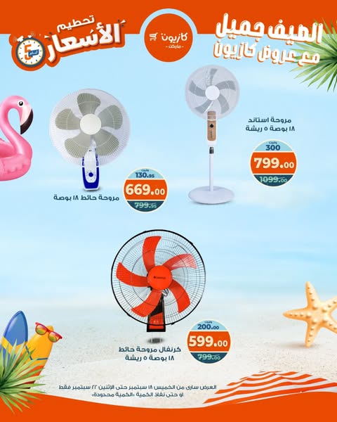 kazyon offers from 18sep to 22sep 2025 عروض كازيون من 18 سبتمبر حتى 22 سبتمبر 2025 صفحة رقم 22